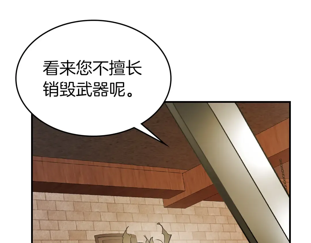 第24话 传说之匠 第77页