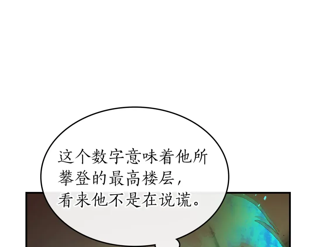 第24话 传说之匠 第90页