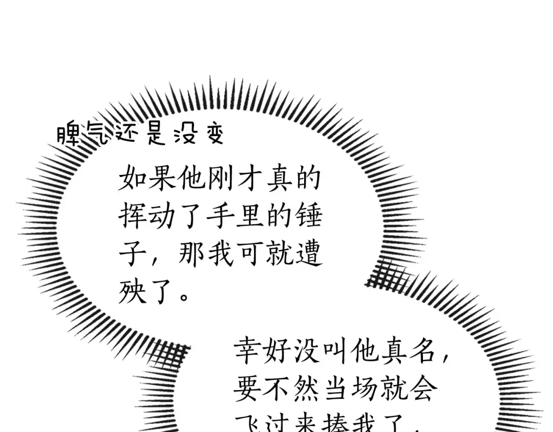 第24话 传说之匠 第94页
