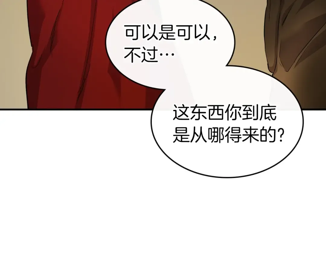 第24话 传说之匠 第109页