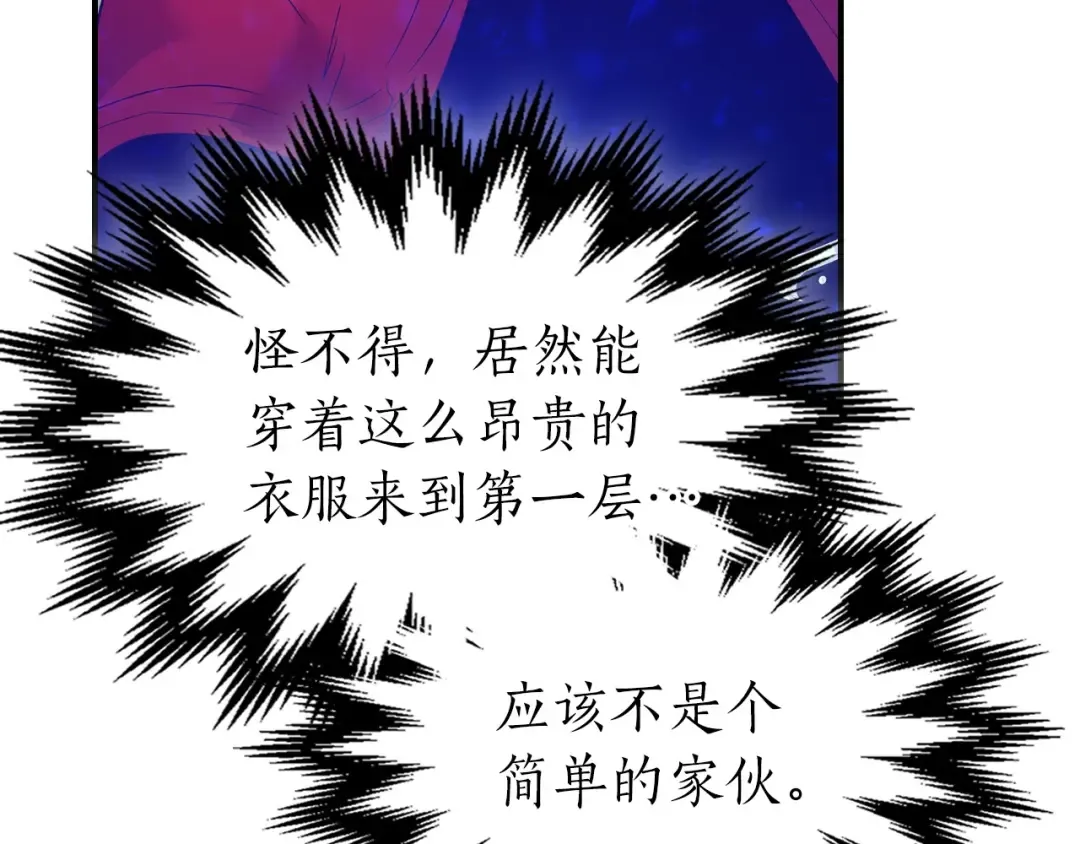 第24话 传说之匠 第119页