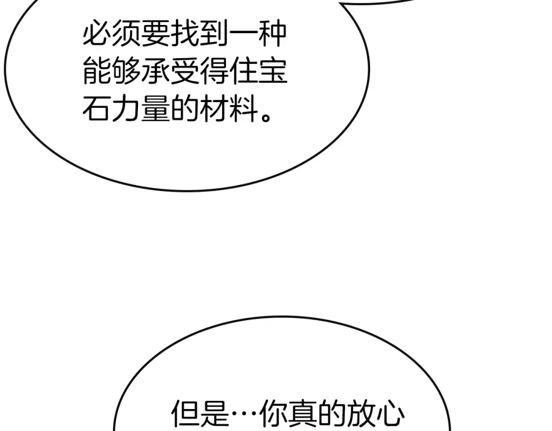 第24话 传说之匠 第123页