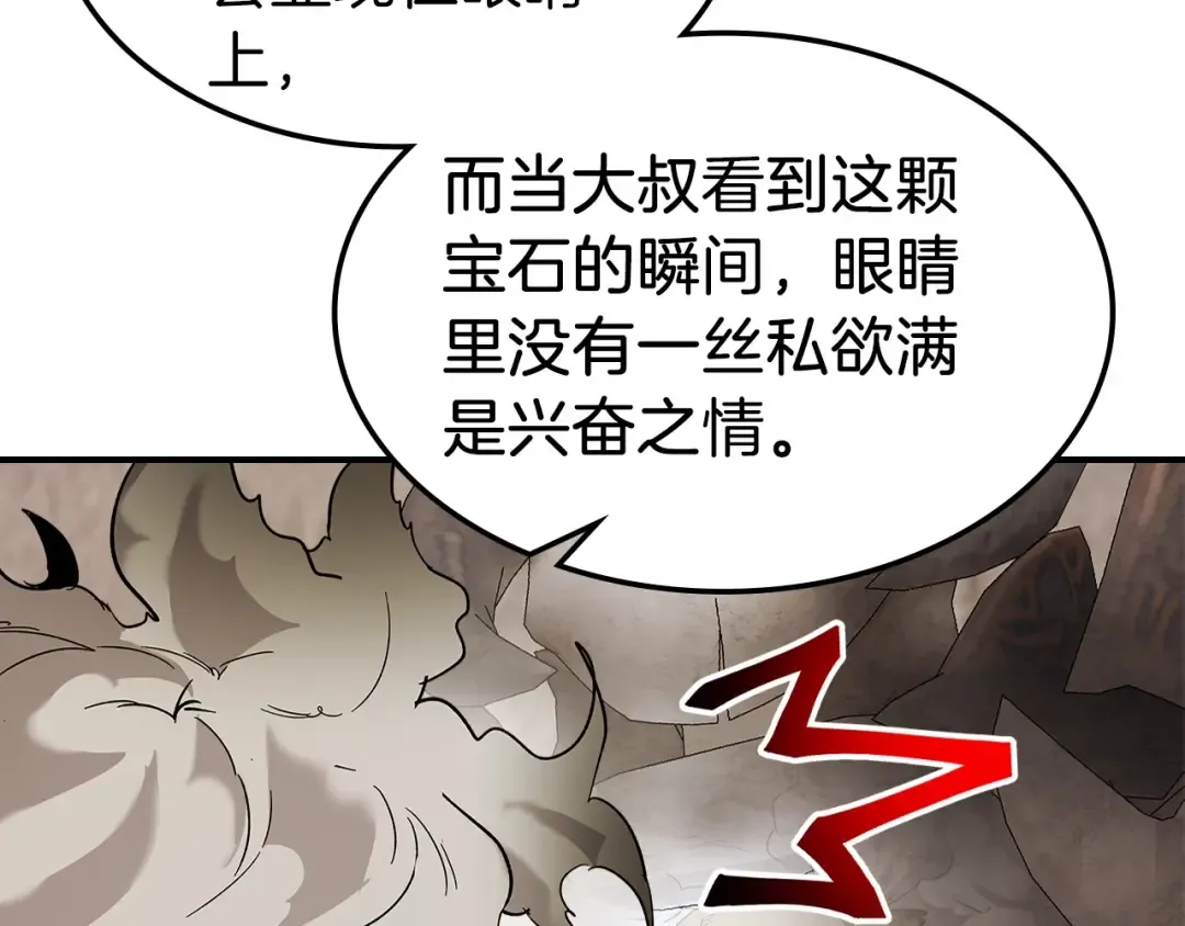 第24话 传说之匠 第134页