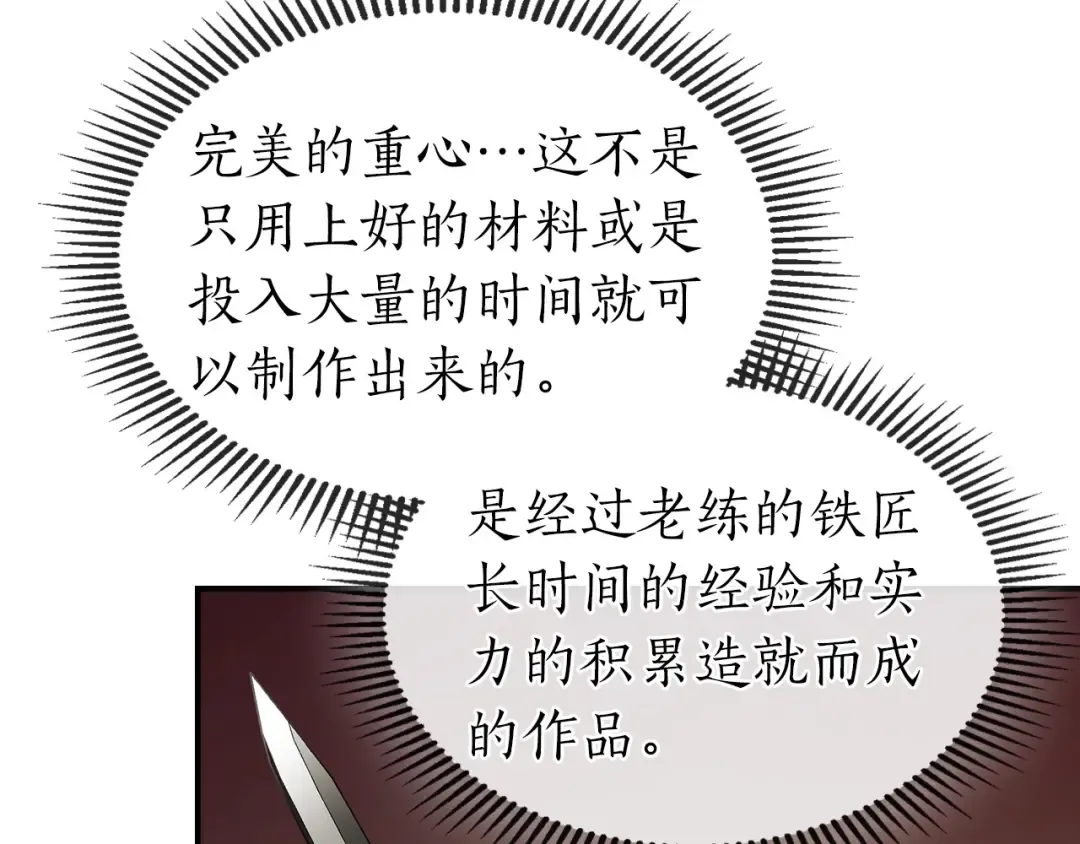 第24话 传说之匠 第143页