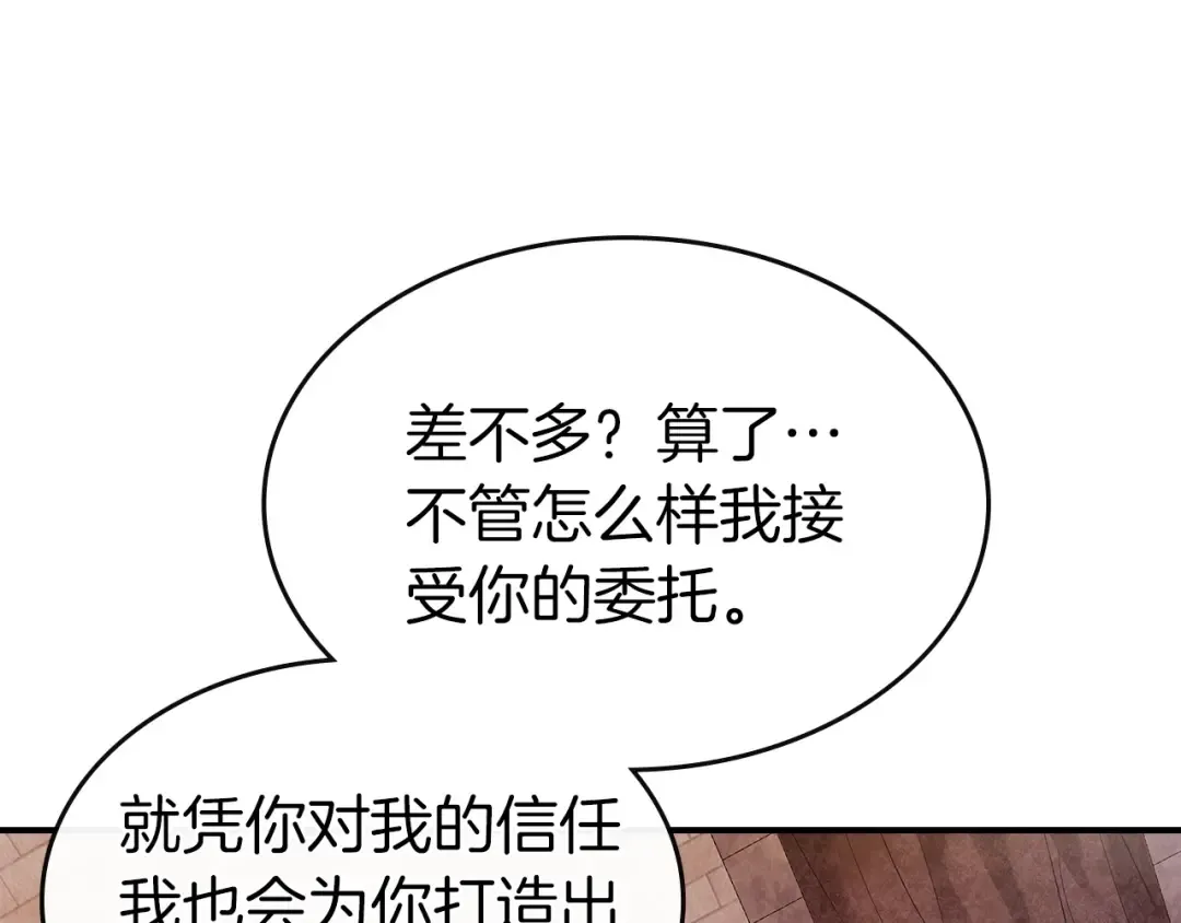 第24话 传说之匠 第159页