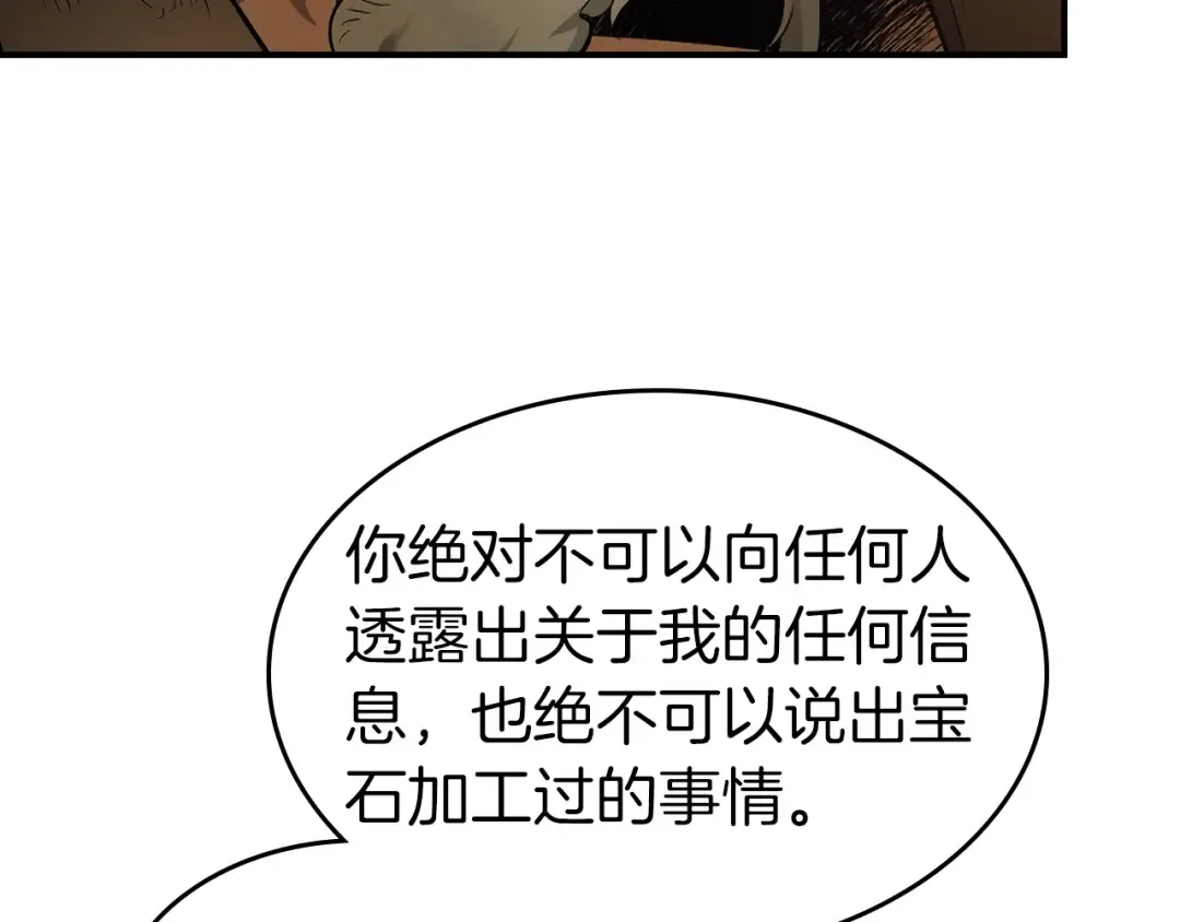 第24话 传说之匠 第164页