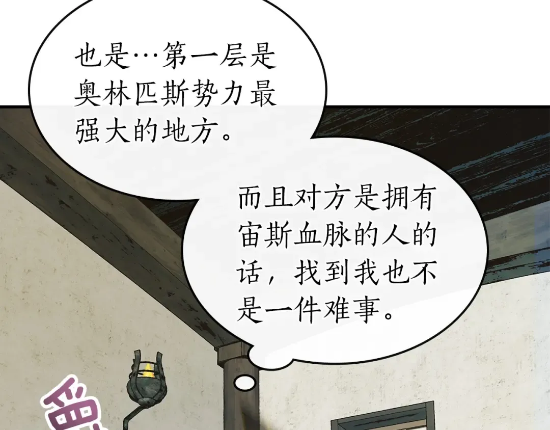 第24话 传说之匠 第193页