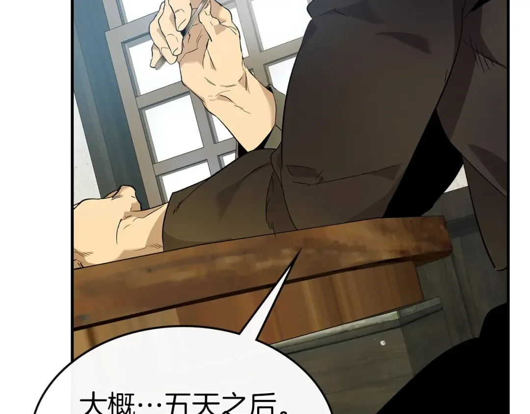 第24话 传说之匠 第204页