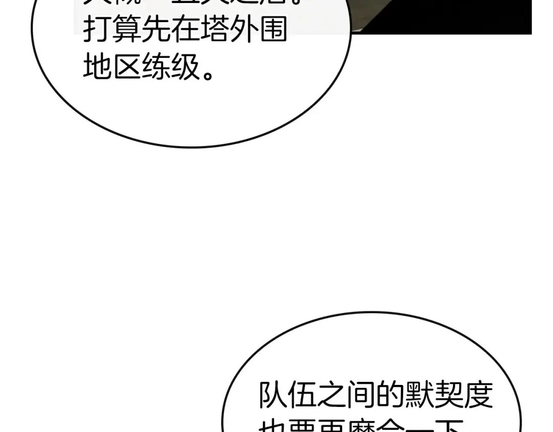 第24话 传说之匠 第205页