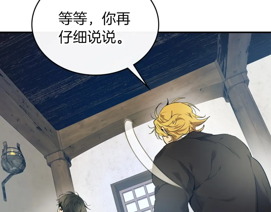 第24话 传说之匠 第217页