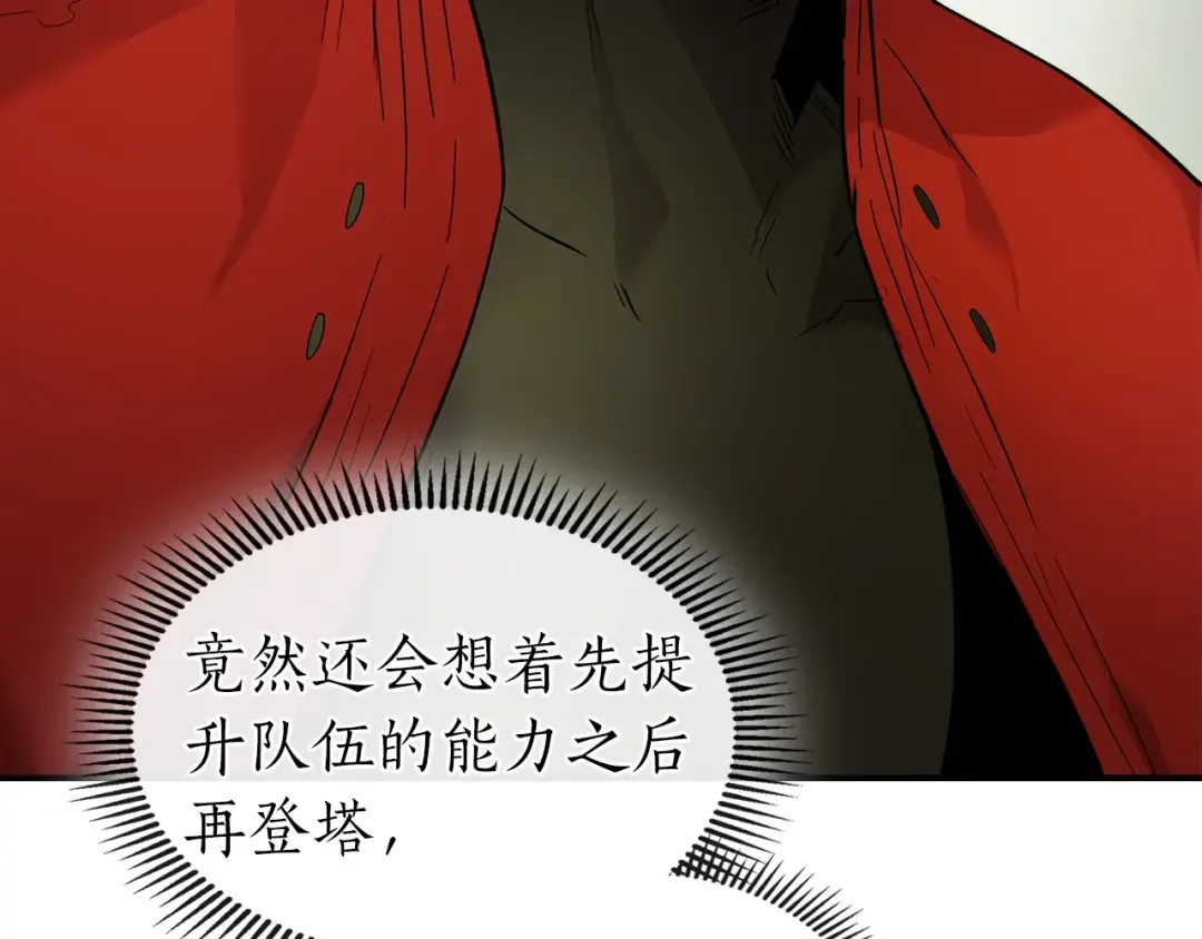 第24话 传说之匠 第230页