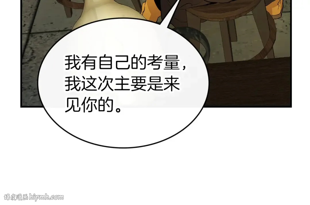 第25话 狼人之王 第16页
