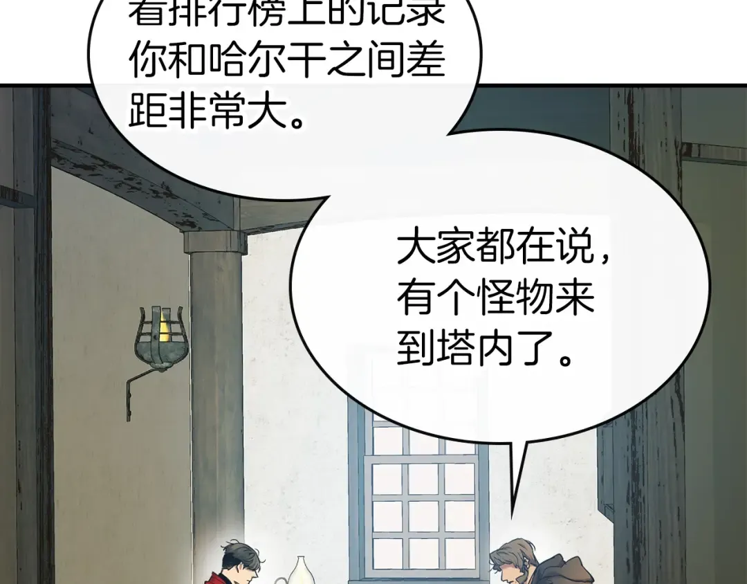 第25话 狼人之王 第20页