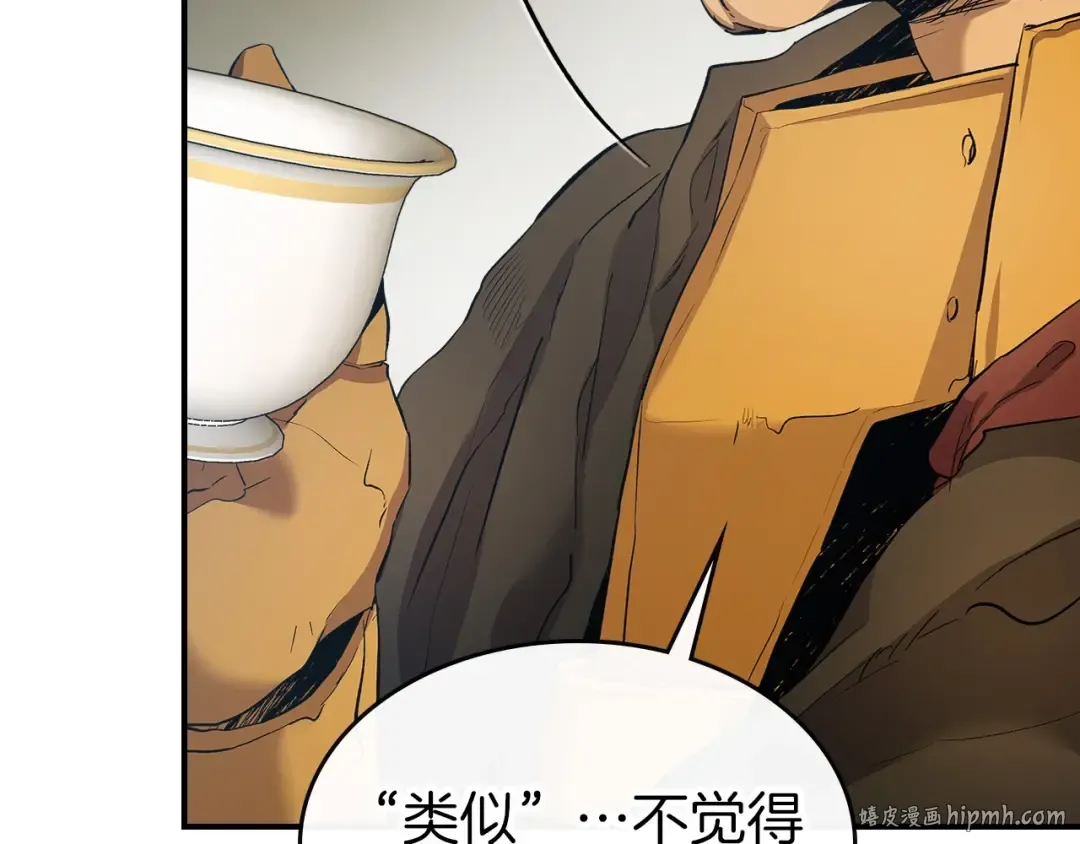 第25话 狼人之王 第24页