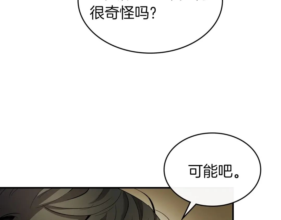 第25话 狼人之王 第25页