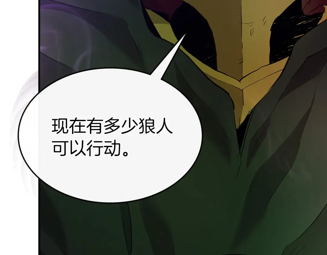 第25话 狼人之王 第81页