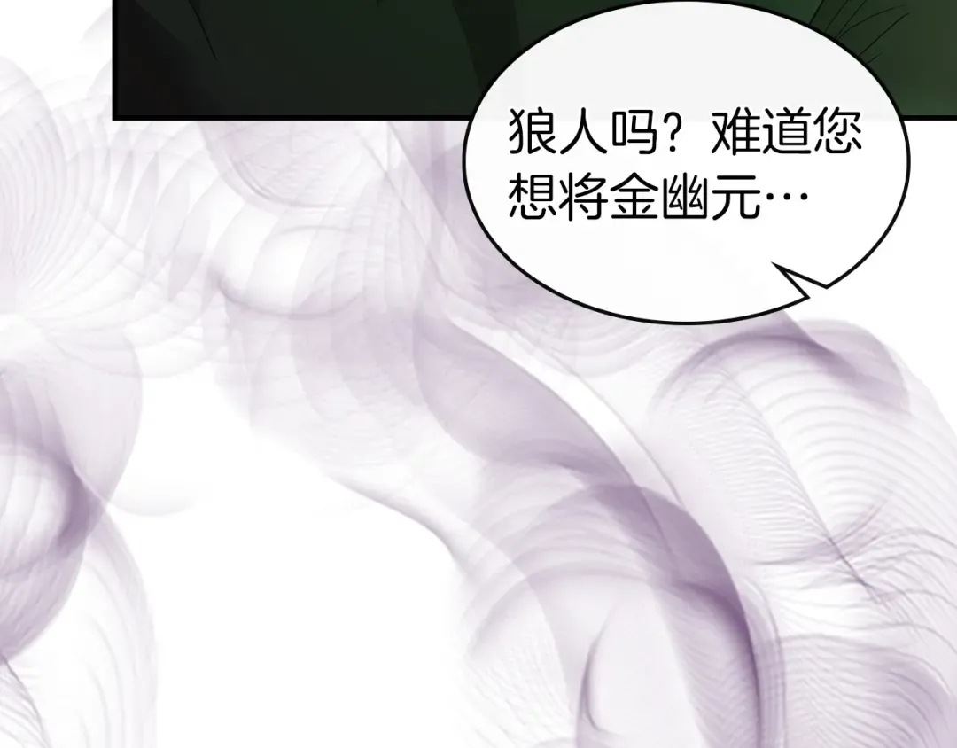 第25话 狼人之王 第82页