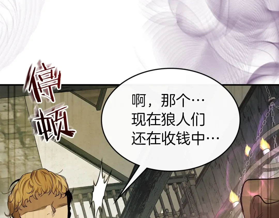 第25话 狼人之王 第83页