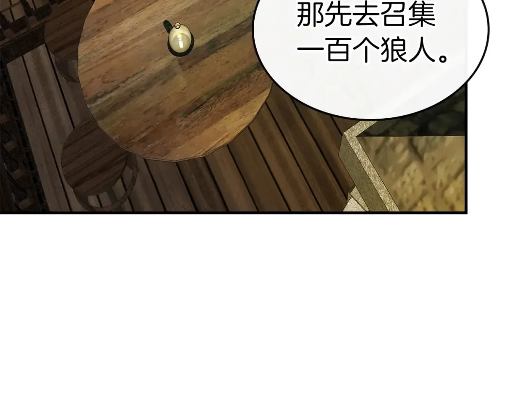 第25话 狼人之王 第92页