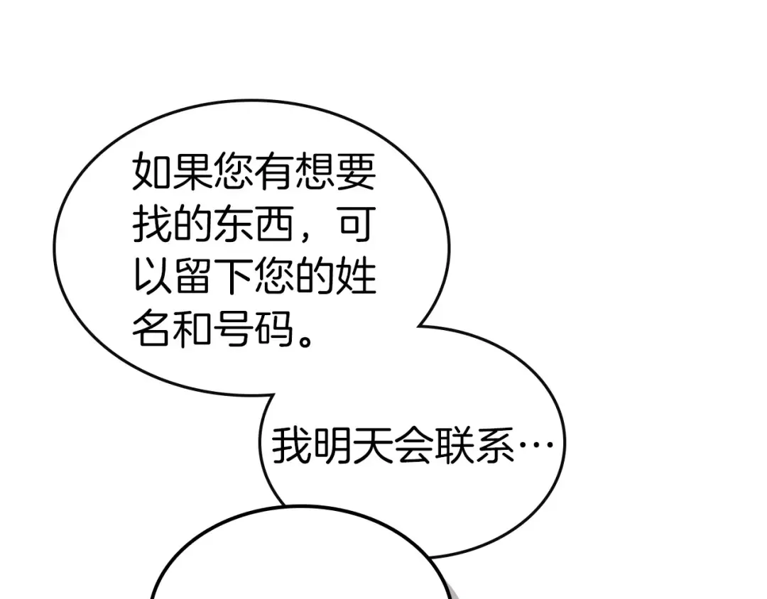 第25话 狼人之王 第153页
