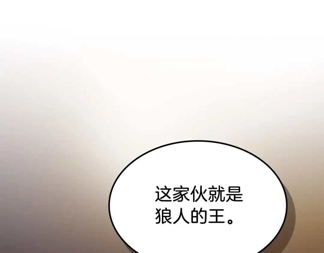 第25话 狼人之王 第185页