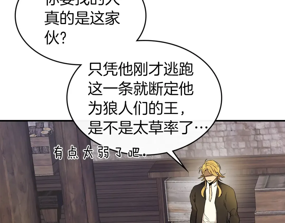 第25话 狼人之王 第195页