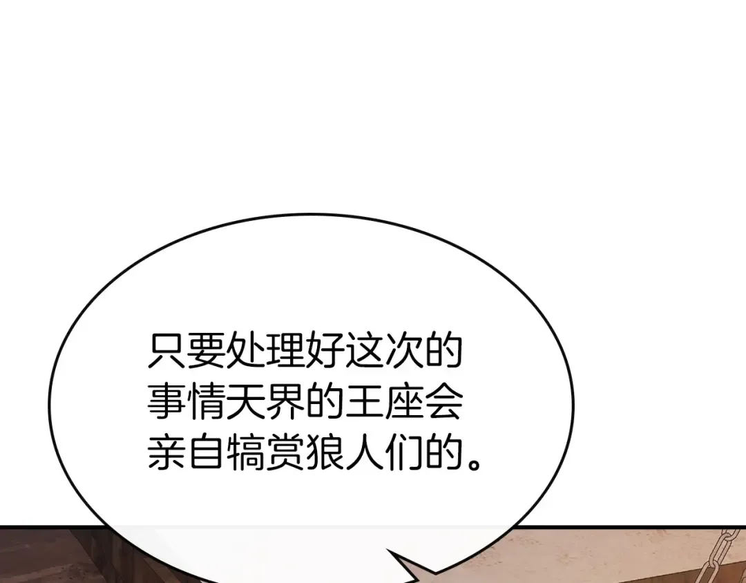 第25话 狼人之王 第243页