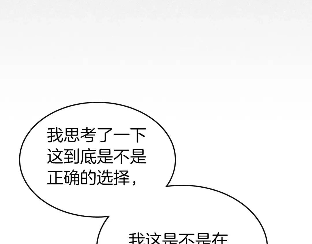 第26话 雷火交动 第84页