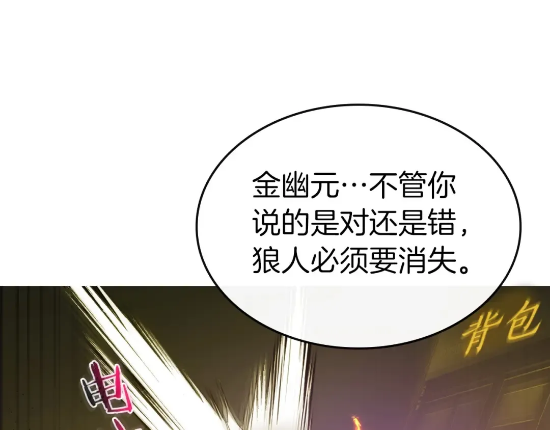 第26话 雷火交动 第89页