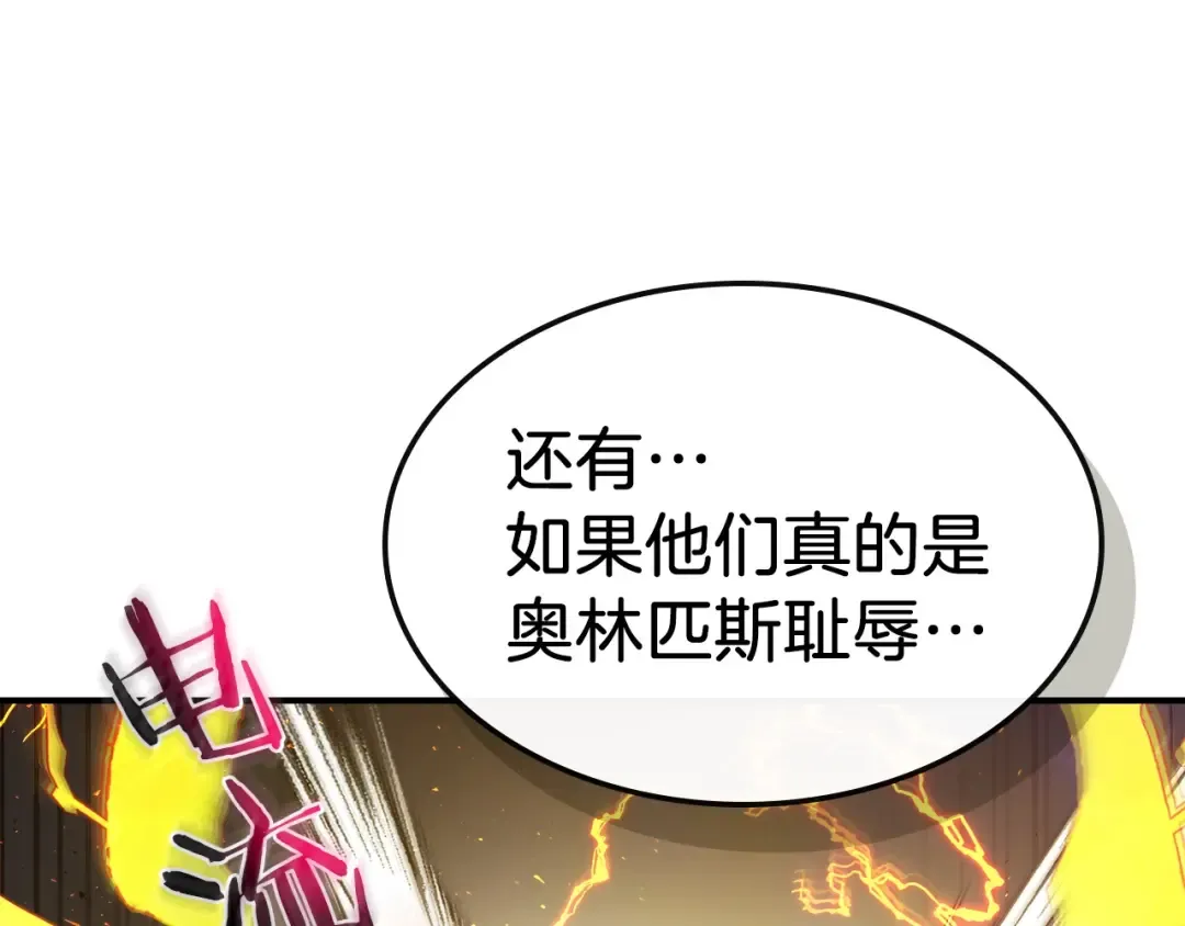 第26话 雷火交动 第92页