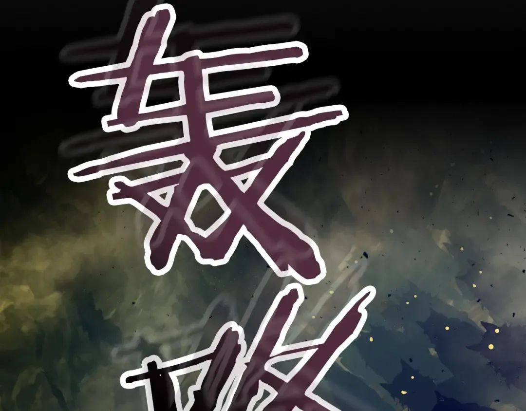 第26话 雷火交动 第109页