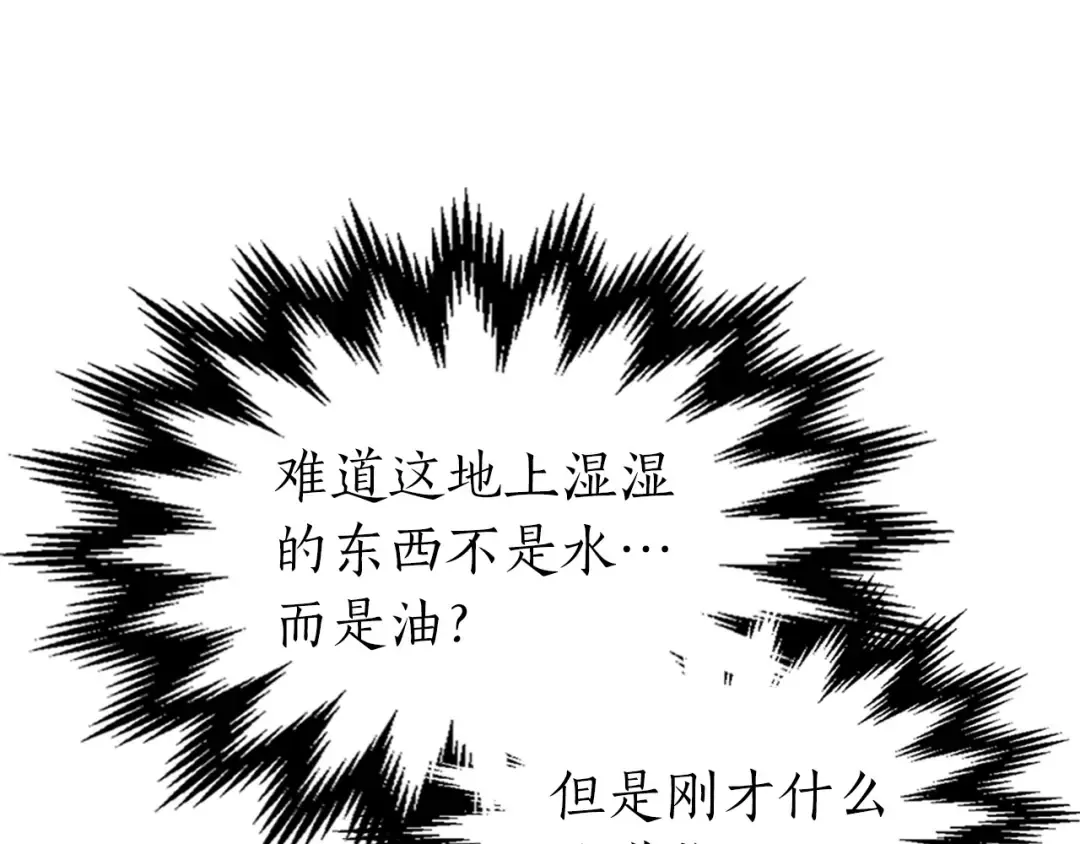 第26话 雷火交动 第198页
