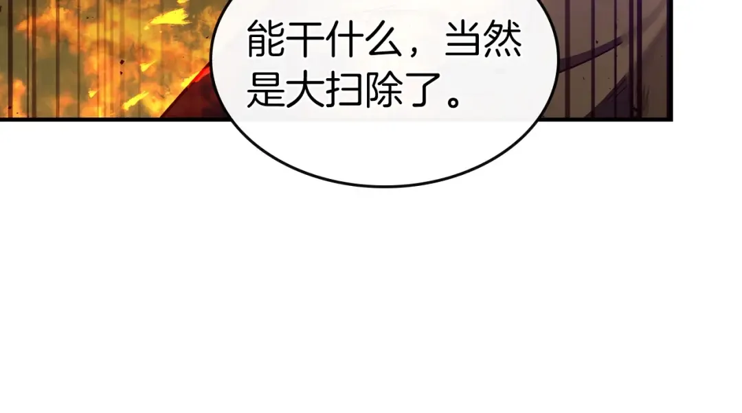 第26话 雷火交动 第209页