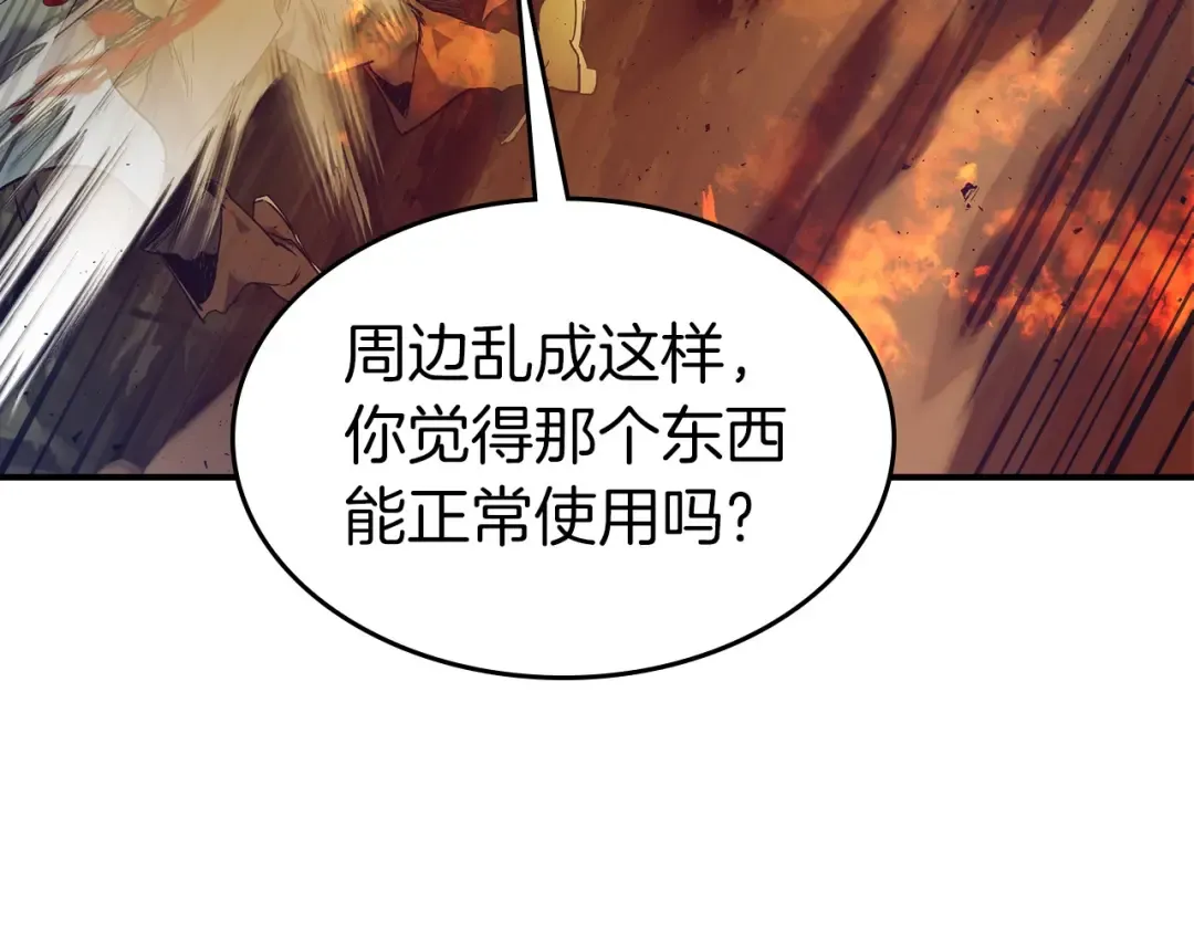 第26话 雷火交动 第236页