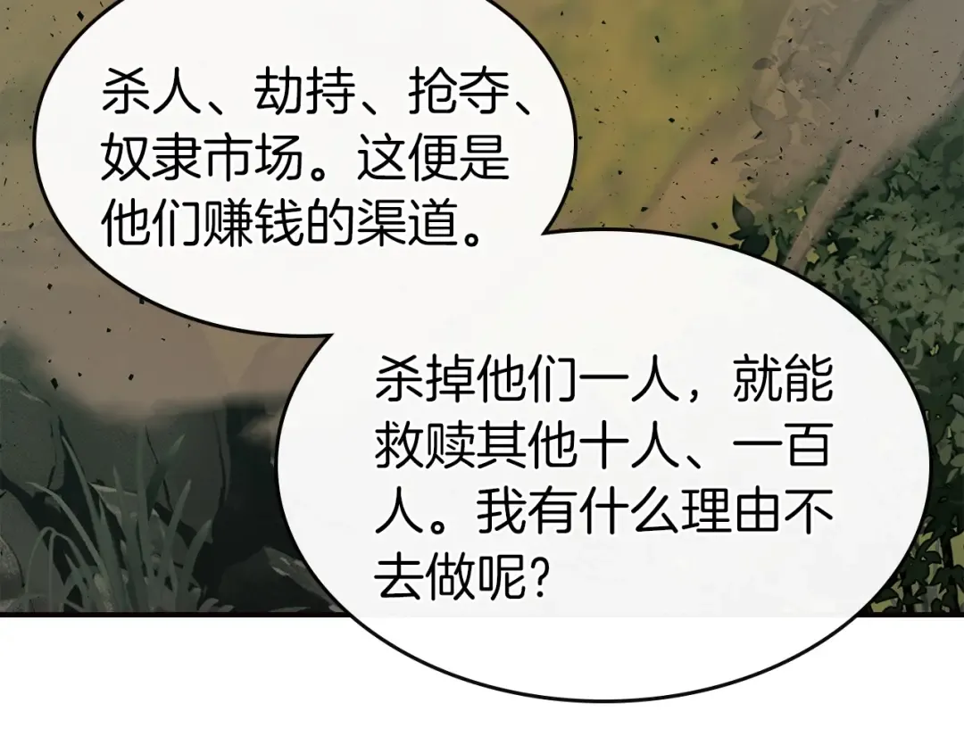 第27话 分赃 第19页