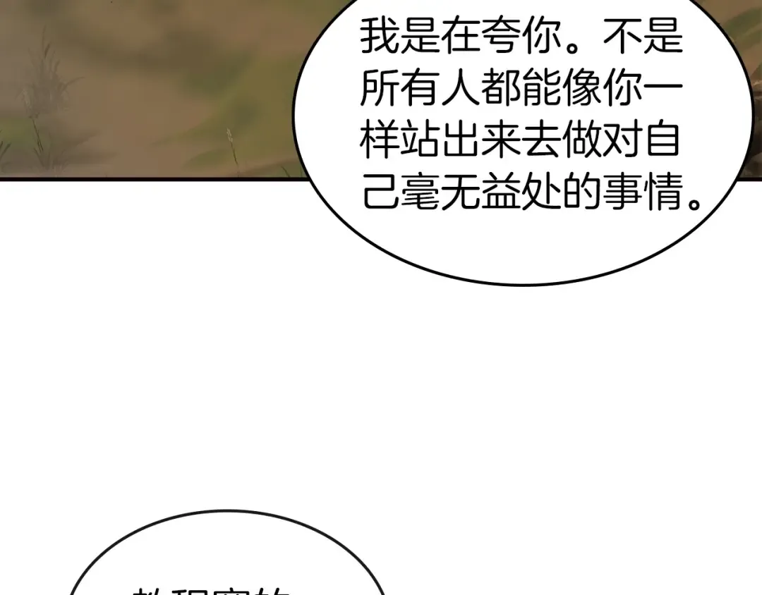 第27话 分赃 第37页