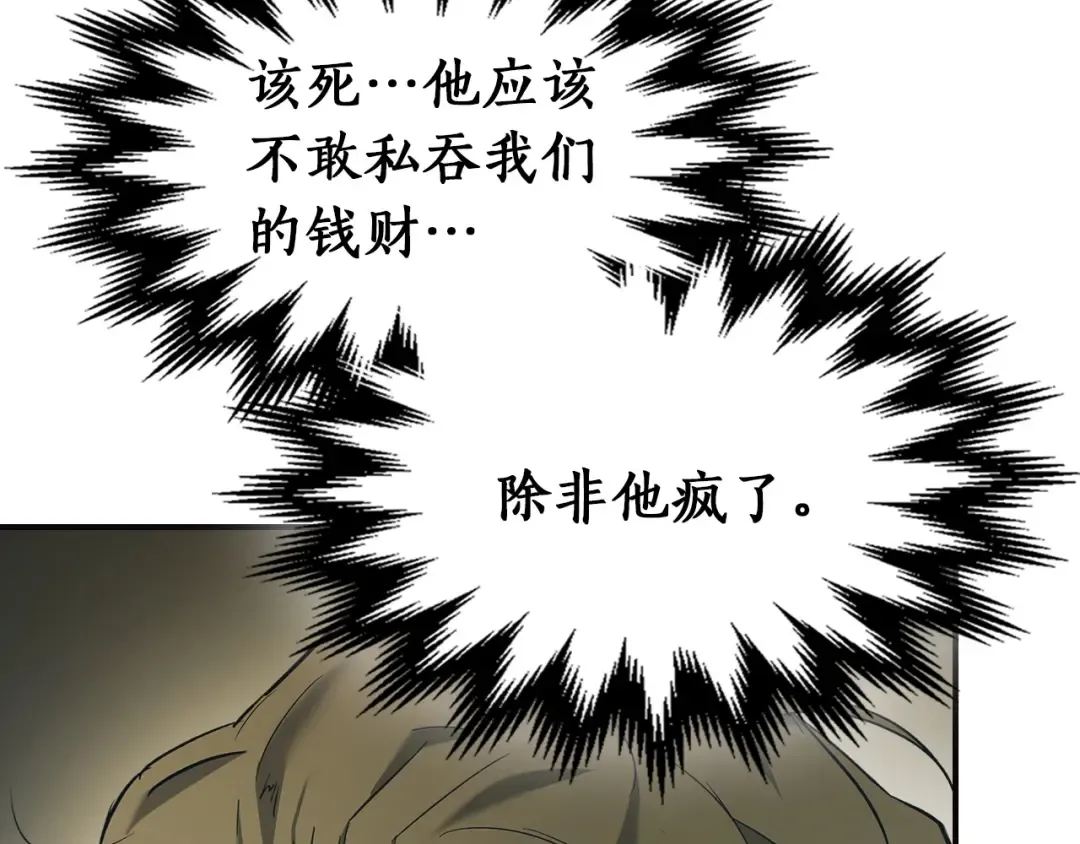 第27话 分赃 第73页