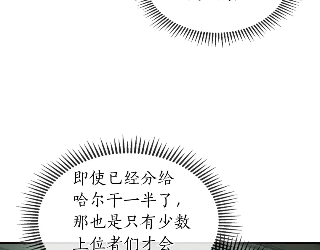 第27话 分赃 第103页