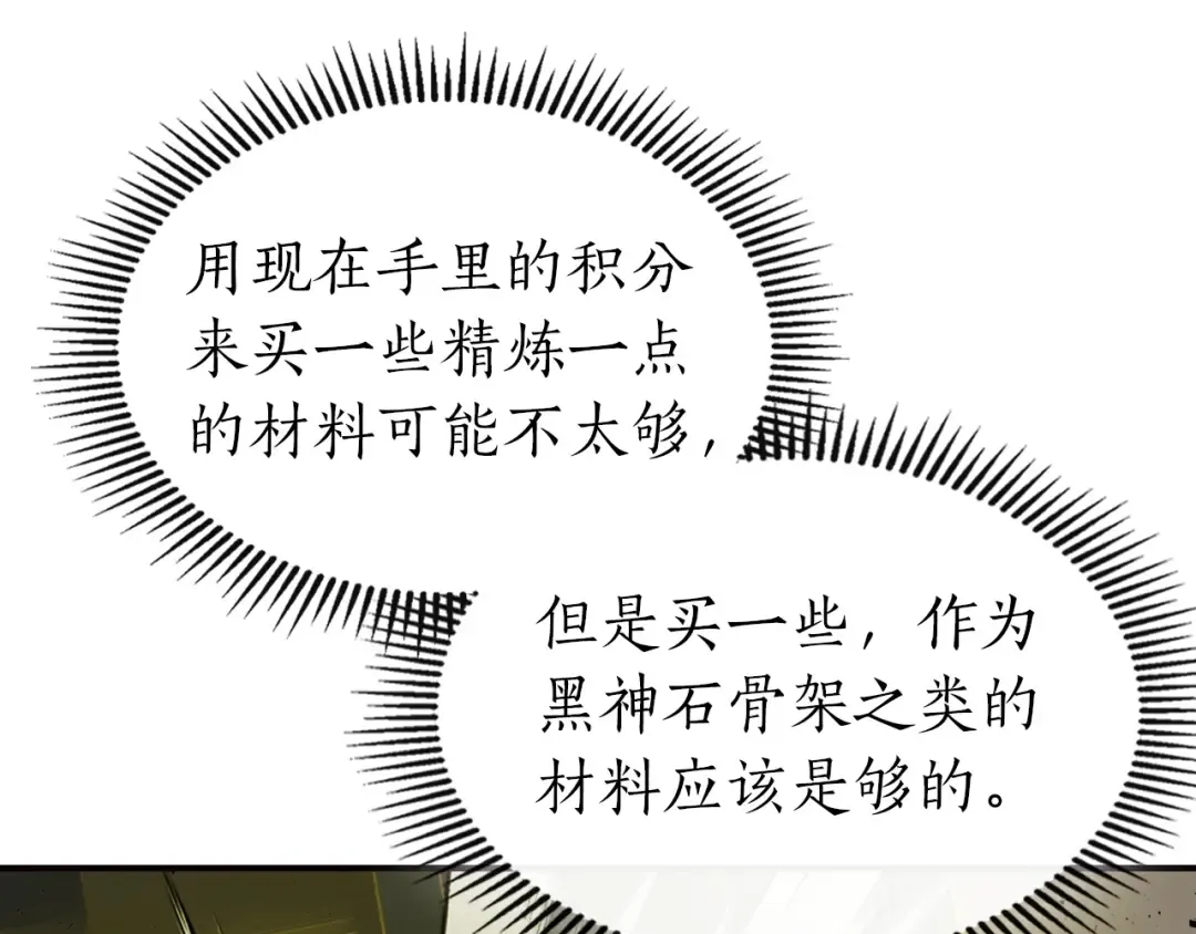 第27话 分赃 第111页