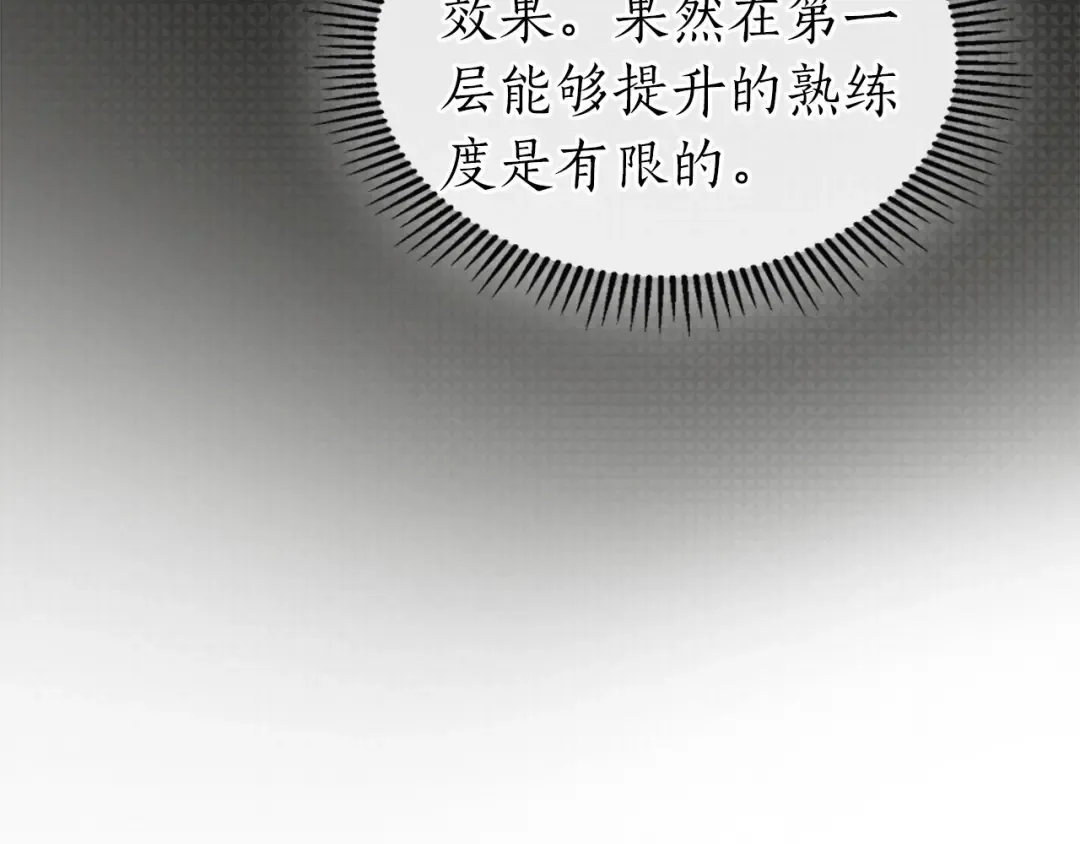 第28话 宙斯之盾 第29页