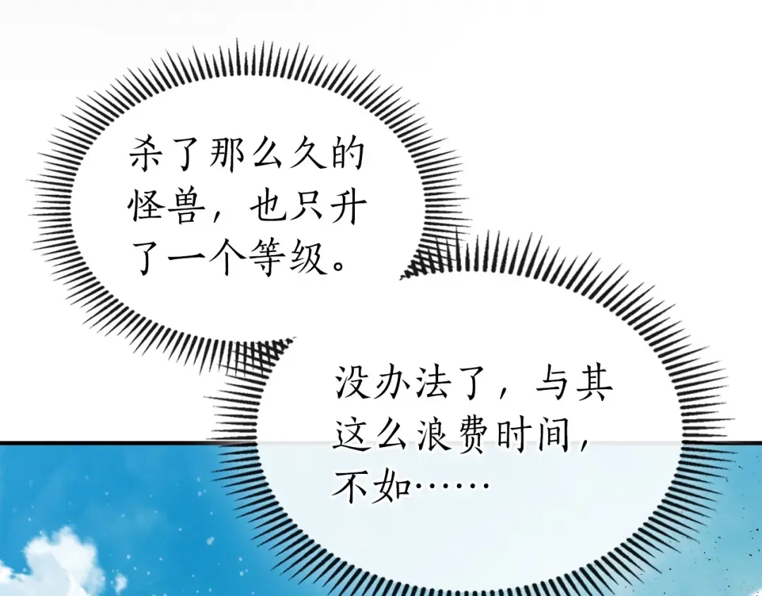 第28话 宙斯之盾 第30页