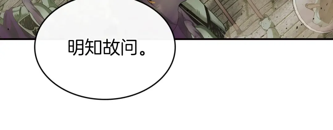 第28话 宙斯之盾 第79页