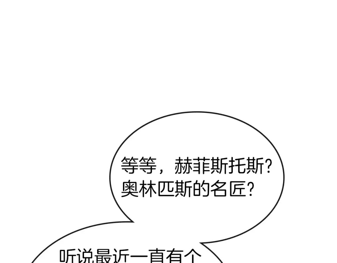 第28话 宙斯之盾 第83页