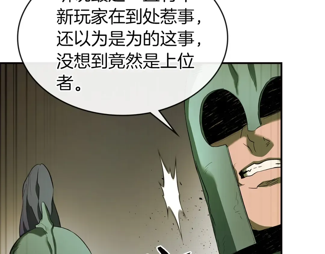 第28话 宙斯之盾 第84页