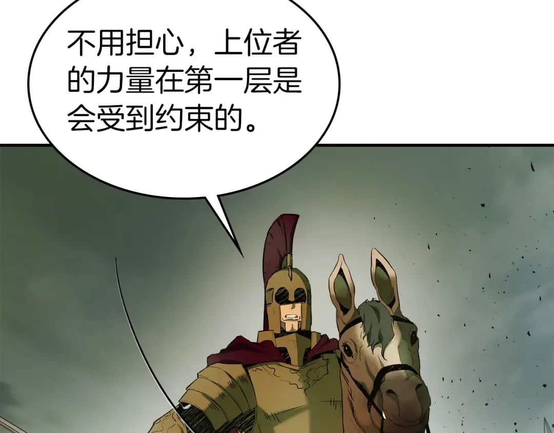 第28话 宙斯之盾 第87页