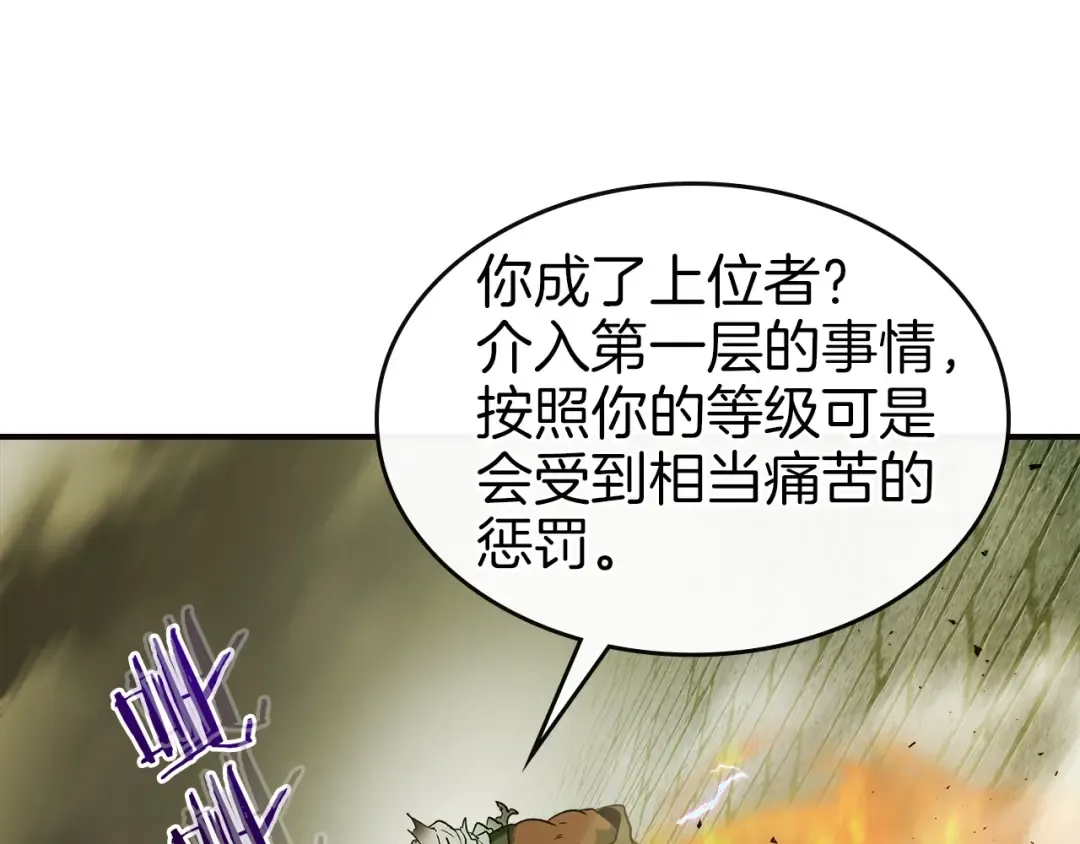 第28话 宙斯之盾 第111页