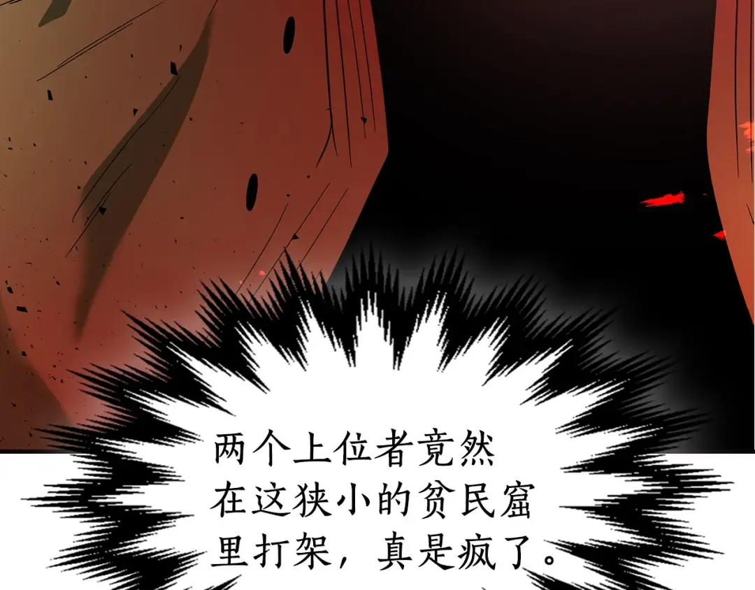 第29话 人神对决 第21页