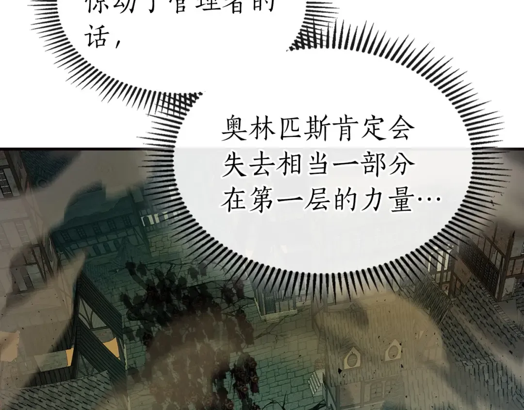 第29话 人神对决 第23页