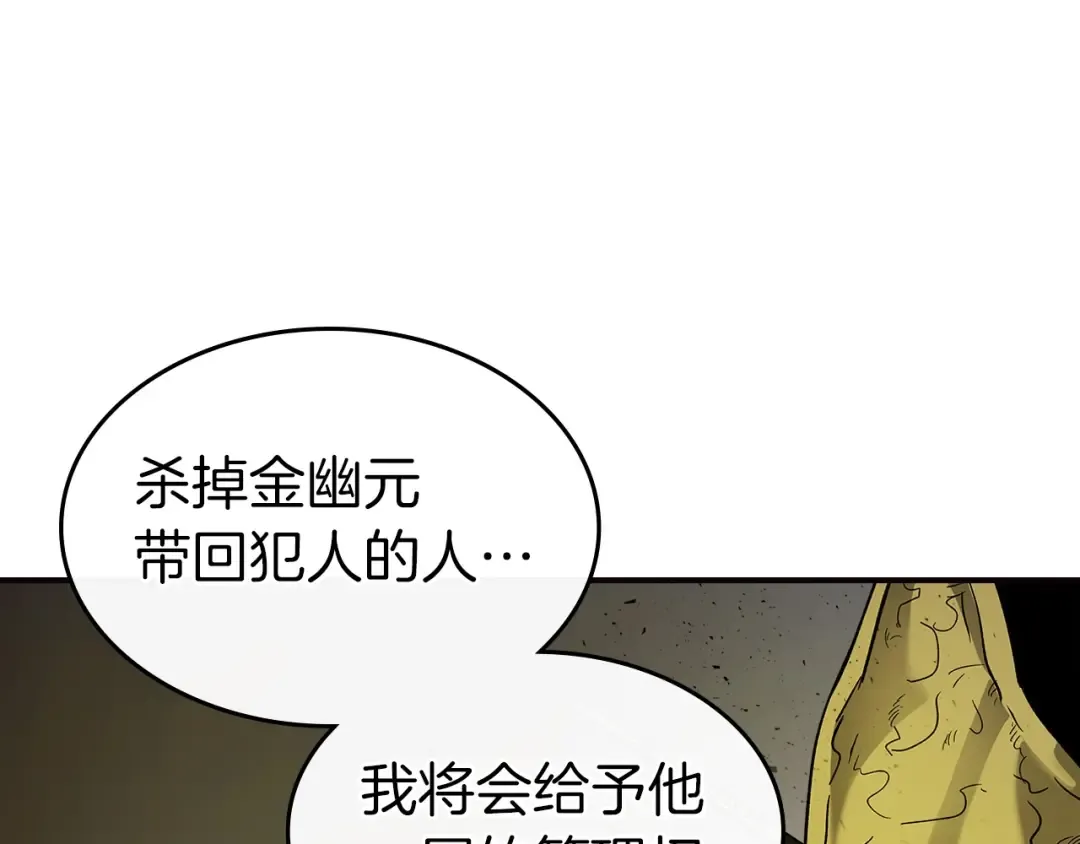 第29话 人神对决 第54页