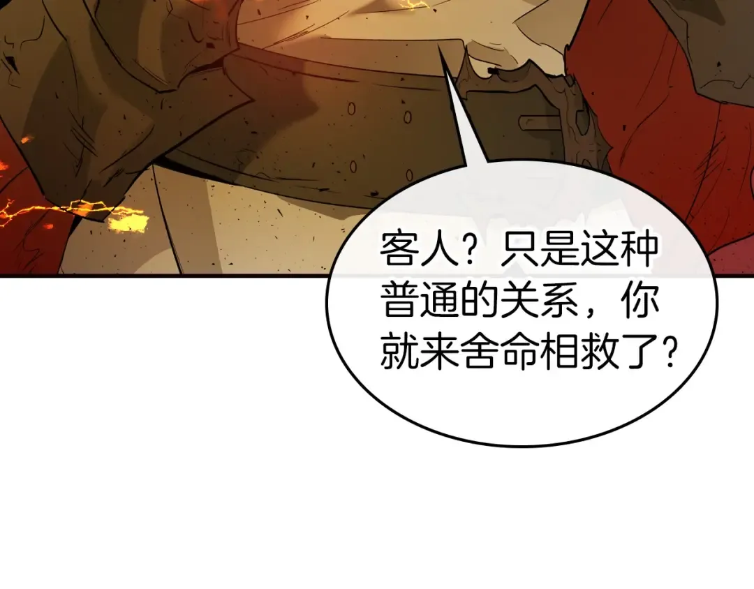 第29话 人神对决 第140页